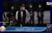 เมียนมาร์คุมตัว “อองซาน ซูจี”