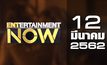 Entertainment Now Break 2 12-03-62