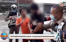 ​จับตัวผู้ก่อเหตุหนีด่านตรวจ พบอุปกรณ์การเสพยาเสพติด