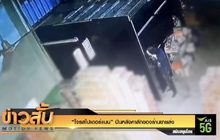 “โจรสไปเดอร์แมน” ปีนหลังคาลักของร้านขายส่ง