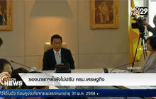 รองนายกฯย้ำยังไม่ปรับ ครม.เศรษฐกิจ