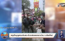 หนุ่มใจบุญหอบเงินสด-ข้าวกล่องแจกชาวบ้าน จ.เชียงใหม่