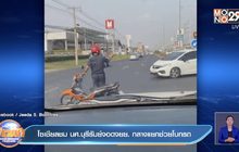 โซเชียลชม นศ.บุรีรัมย์จอดจยย. กลางแยกช่วยโบกรถ