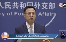 จีน ชี้ สหรัฐฯ เล่นการเมือง หลังสั่งให้หาที่มาของโควิดใหม่อีก