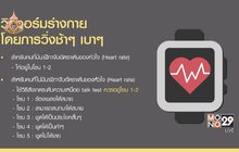 The Doctor เรื่องเล่าเรากับหมอ : ตอน วอร์มก่อนวิ่ง