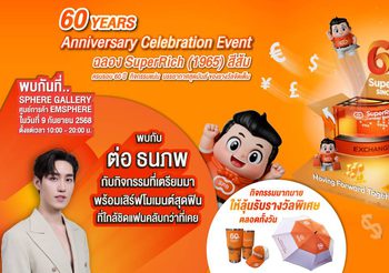 ซุปเปอร์ริช (1965) สีส้ม ฉลองครบรอบ 60 ปี “60 Years of Trust, Moving Forward Together” กิจกรรมแน่น บรรยากาศสุดมันส์ ของรางวัลจัดเต็ม พบกัน 9 ก.ย. นี้