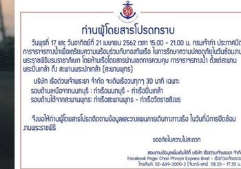 แจ้งปิดการจราจรในแม่น้ำเจ้าพระยา ช่วงบ่ายวันนี้