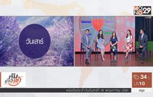 เช็คดวงความรัก กับ อ.อ้าย ปุญญชา