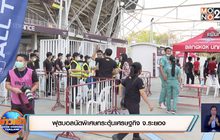 ฟุตบอลนัดพิเศษกระตุ้นเศรษฐกิจ จ.ระยอง