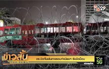 ตร.ปิดกั้นเส้นทางรอบทำเนียบฯ รับมือม็อบ