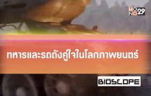 ทหารและรถถังคู่ใจในโลกภาพยนตร์