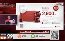 Trylagina ซื้อ 1 แถม 1 ฟรี ขนาดพกพา 1 กระปุก กระเป๋า 1 ใบ หน้ากากผ้า 1 ชิ้น ทั้งหมดนี้จาก 7,790 บาท เหลือเพียง 2,900 บาท