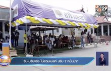 จับ-ปรับจริง ไม่สวมแมสก์ ปรับ 2 หมื่นบาท