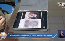 แจ้งจับแม่หมอมนต์ดำจอมขมังเวทย์ หลอกชาวบ้านดูดวง