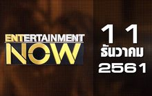 Entertainment Now Break 1 11-12-61