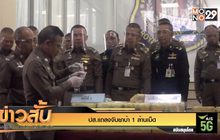 ปส.แถลงจับยาบ้า 1 ล้านเม็ด