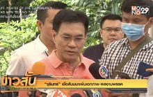 “จุรินทร์” เชื่อสัมมนาเพิ่มเอกภาพ-ผลงานพรรค