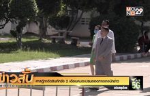 ศาลฎีกาตัดสินกักขัง 2 เดือน”หมอเปรม”ถอดกางเกงนักข่าว