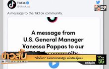 “ติ๊กต๊อก” ไม่ออกจากสหรัฐฯ แม้ทรัมป์ขู่แบน