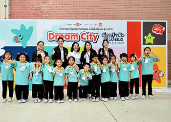 “Dream City เมืองสร้างคน” เพิ่มทักษะEFในเด็กปฐมวัย โมเดลเสริมศักยภาพพัฒนาการเยาวชนเพื่ออนาคตประเทศ