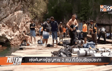 Motion News Break 1 (27-04-59)