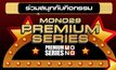 MONO29 ชวนร่วมสนุกกับกิจกรรม “MONO29 PREMIUM SERIES”