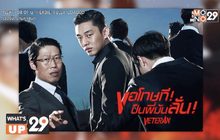 ฮาเฉือนคมในภาพยนตร์ “Veteran ขอโทษที! ปืนพี่มันลั่น” รับชมแบบถูกลิขสิทธิ์ได้ที่ MONOMAX