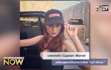 นางเอกสาว Captain Marvel เตรียมลุยหนังใหม่กระทบไหล่ “เจมี่ ฟ๊อกซ์”