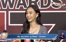“เต้ย จรินทร์พร” แจงดราม่าถ่ายคลิป “เต ตะวัน” เปลี่ยนเสื้อผ้า