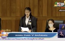 ตรวจสอบ อักษรย่อ”ส” ส่งคนไปสอบแทน