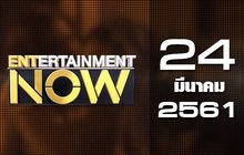 Entertainment Now 24-03-61