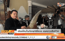 เชียงใหม่ไนท์ซาฟารีชี้แจง แรดขาวเสียชีวิต