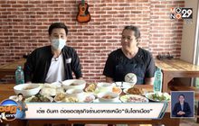 เต้ย อินคา ต่อยอดธุรกิจร้านอาหารเหนือ “ขันโตกเมือง”