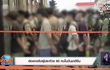 ฮ่องกงจับผู้ประท้วง 60 คนในวันชาติจีน