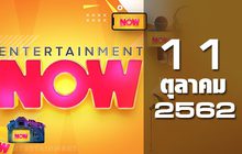 Entertainment Now Break 2 11-10-62