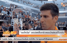 “ยอโควิช” ขอปลดล็อกซิวแชมป์เฟรนช์โอเพ่น