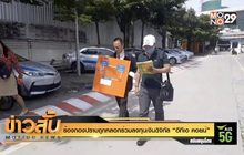 ร้องกองปราบถูกหลอกร่วมลงทุนเงินดิจิทัล “อีทีเอ คอยน์”
