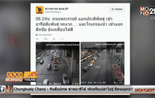 อัพเดทการจราจร จากทาง Twitter