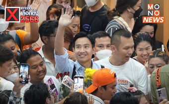 “พิธา” ขอบคุณปชช. หลังนิด้าโพลเผยเป็นอันดับหนึ่งปชช.หนุนเป็นนายกฯ