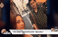 “แป้ง อรจิรา” แถลงเปิดใจปมหย่า “ผู้กองต้อม”