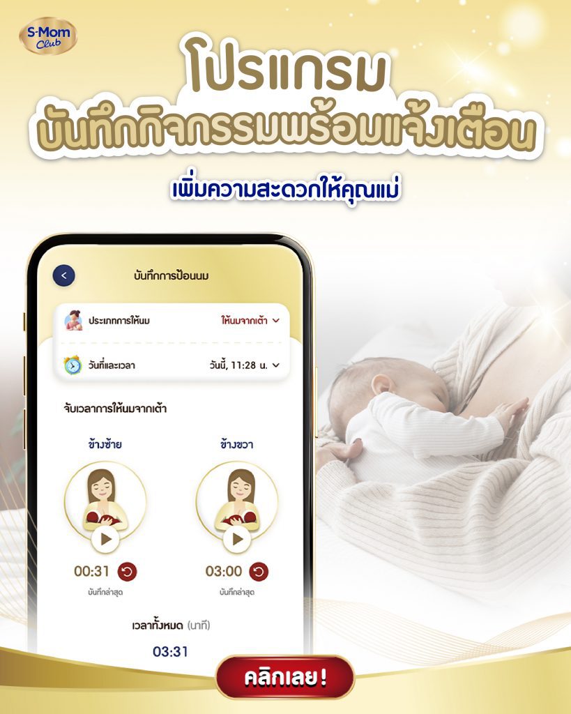 โปรแกรมติดตามพัฒนาการลูก - 3