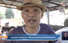 จบด้วยดี ดาบตำรวจ ขอโทษคุณยายฉุนขาดอัดคลิปต่อว่า