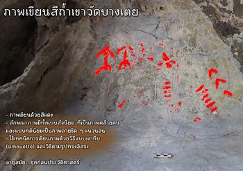 ภาพเขียนสีถ้ำวัดบางเตย เเหล่งภาพเขียนสีใหม่ในจังหวัดพังงา