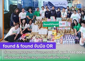 found & found จับมือ OR ส่งมอบชุดดูแลสุขอนามัยและเวชภัณฑ์ มูลค่ากว่า 180,000 บาท เพื่อช่วยเหลือผู้ประสบอุทกภัยในพื้นที่หาดใหญ่