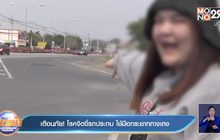 เตือนภัย! โรคจิตขี่รถประกบ ใช้มือกระชากกางเกง