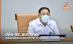 ปลัด สธ. แนะ กทม. เตรียมพร้อมรับมือโควิด-19 เข้าสู่การเป็น ‘โรคประจำถิ่น’