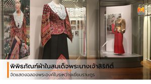 พิพิธภัณฑ์ผ้าในสมเด็จพระนางเจ้าสิริกิติ์ พระบรมราชินีนาถ