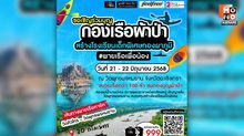 “พายเรือเพื่อน้อง” สมทบทุนสร้างโรงเรียนเด็กพิเศษทองผาภูมิ