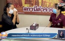ภรรยาตำรวจร่ำไห้เปิดใจ  สามีรักงานทุ่มเท-ไม่ได้หยุด