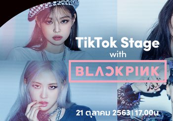 TikTokStageWithBLACKPINK เปิดเวทีให้แฟนๆ ได้ใกล้ชิดติดขอบแบบเอ็กซ์คลูซีฟ